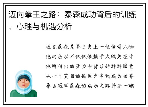 迈向拳王之路：泰森成功背后的训练、心理与机遇分析