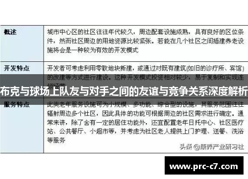 布克与球场上队友与对手之间的友谊与竞争关系深度解析 布克与球场上队友与对手之间的友谊与竞争关系深度解析