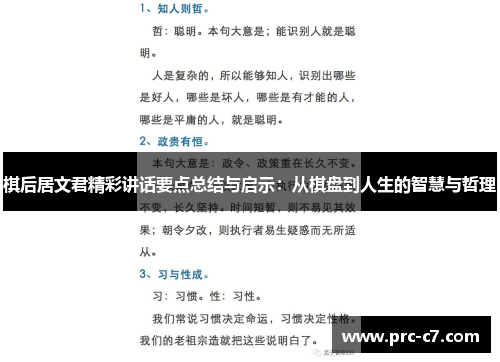 棋后居文君精彩讲话要点总结与启示：从棋盘到人生的智慧与哲理