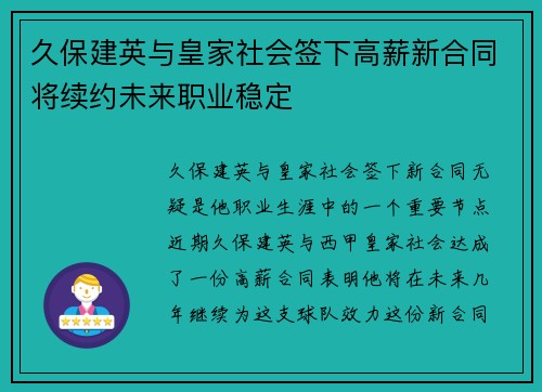久保建英与皇家社会签下高薪新合同将续约未来职业稳定 久保建英与皇家社会签下高薪新合同将续约未来职业稳定