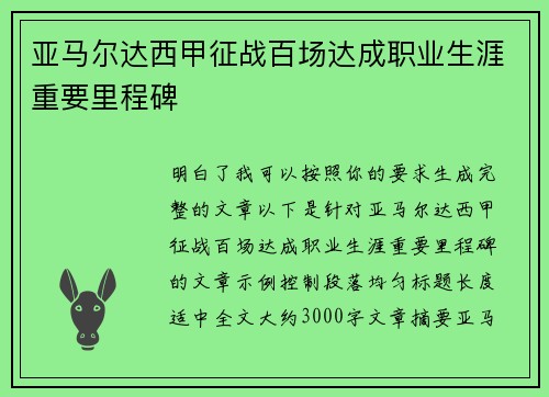 亚马尔达西甲征战百场达成职业生涯重要里程碑 亚马尔达西甲征战百场达成职业生涯重要里程碑