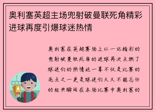 奥利塞英超主场兜射破曼联死角精彩进球再度引爆球迷热情 奥利塞英超主场兜射破曼联死角精彩进球再度引爆球迷热情