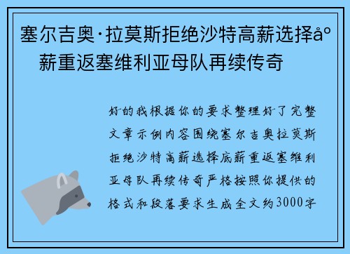 塞尔吉奥·拉莫斯拒绝沙特高薪选择底薪重返塞维利亚母队再续传奇 塞尔吉奥·拉莫斯拒绝沙特高薪选择底薪重返塞维利亚母队再续传奇