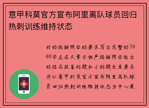 意甲科莫官方宣布阿里离队球员回归热刺训练维持状态 意甲科莫官方宣布阿里离队球员回归热刺训练维持状态