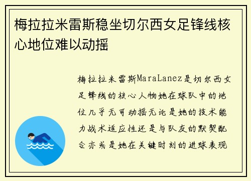 梅拉拉米雷斯稳坐切尔西女足锋线核心地位难以动摇 梅拉拉米雷斯稳坐切尔西女足锋线核心地位难以动摇
