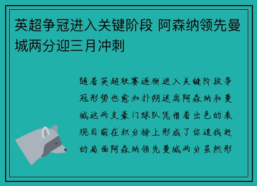 英超争冠进入关键阶段 阿森纳领先曼城两分迎三月冲刺 英超争冠进入关键阶段 阿森纳领先曼城两分迎三月冲刺