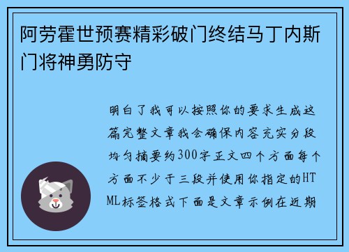 阿劳霍世预赛精彩破门终结马丁内斯门将神勇防守 阿劳霍世预赛精彩破门终结马丁内斯门将神勇防守