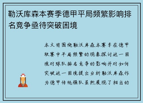 勒沃库森本赛季德甲平局频繁影响排名竞争亟待突破困境 勒沃库森本赛季德甲平局频繁影响排名竞争亟待突破困境