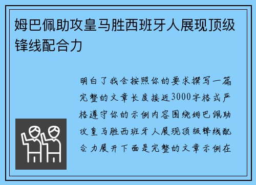 姆巴佩助攻皇马胜西班牙人展现顶级锋线配合力 姆巴佩助攻皇马胜西班牙人展现顶级锋线配合力