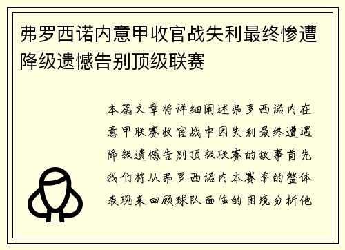 弗罗西诺内意甲收官战失利最终惨遭降级遗憾告别顶级联赛
