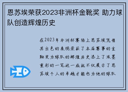 恩苏埃荣获2023非洲杯金靴奖 助力球队创造辉煌历史